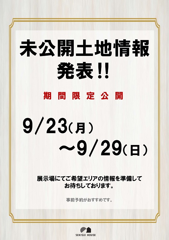 【積水ハウス】【川口エリア・浦和美園エリア】土地をお探しの方必見！土地情報紹介･ご案内いつでも可能です！！ お気軽にお問い合わせください。