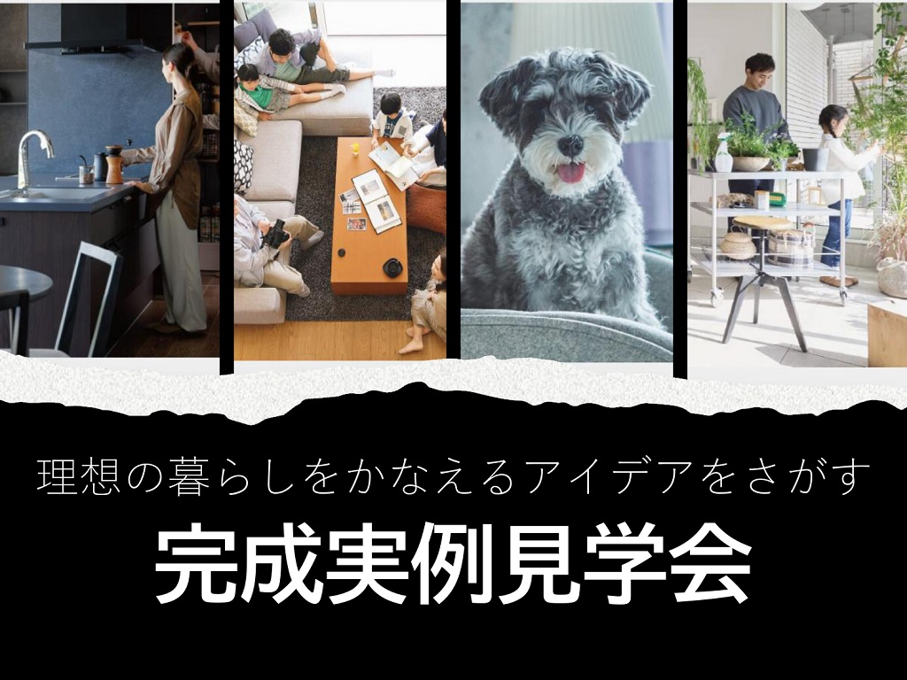 【パナソニック ホームズ】<br />
◆◇完成実例見学会◇◆<br />
お申込み期限2/16まで！