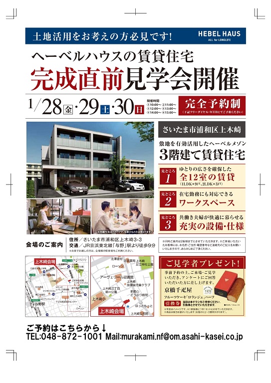 【旭化成ホームズ】<br />
（HEBEL HAUS）<br />
ヘーベルハウスの賃貸住宅見学会開催！賃貸住宅をお考えの方、リアルサイズな間取りをご覧になりたい方にピッタリなイベントです！！