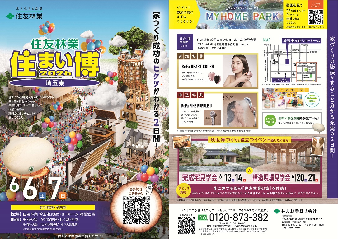 【住友林業】<br />
住友林業 半年に一度の大型イベント住まい博開催！！