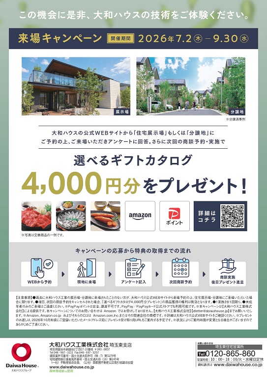夏の住宅フェアi_ ダイワハウス久喜_2.jpg