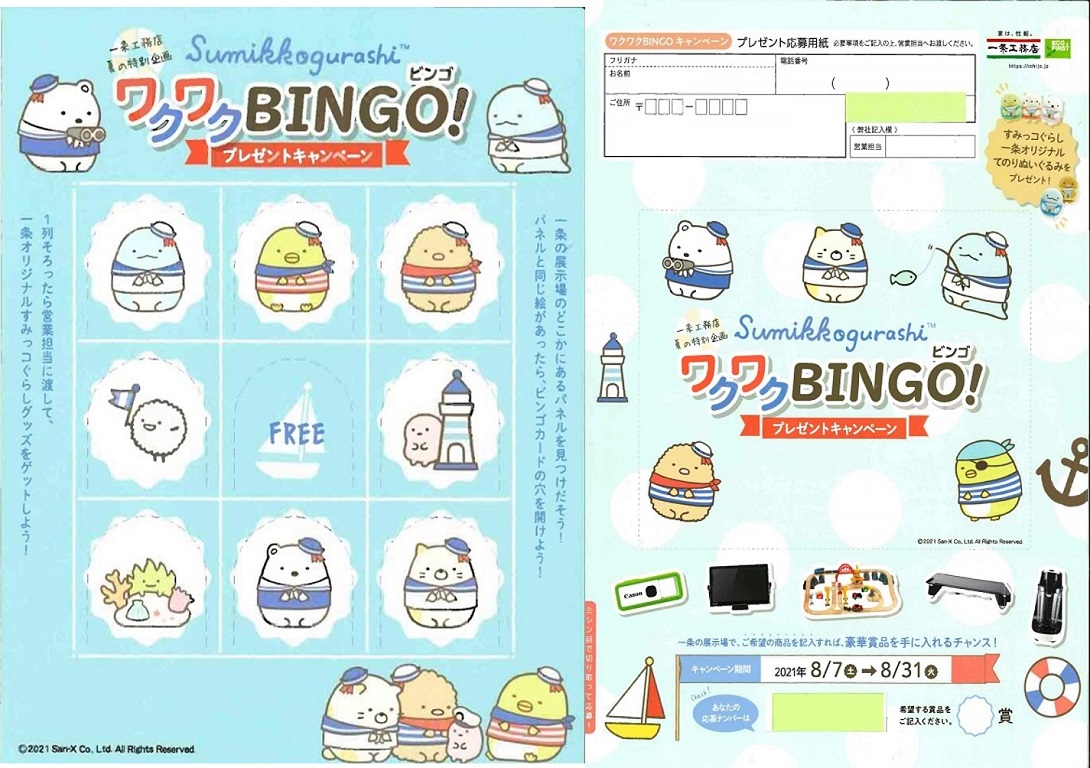 ワクワクBINGO 2図.jpg