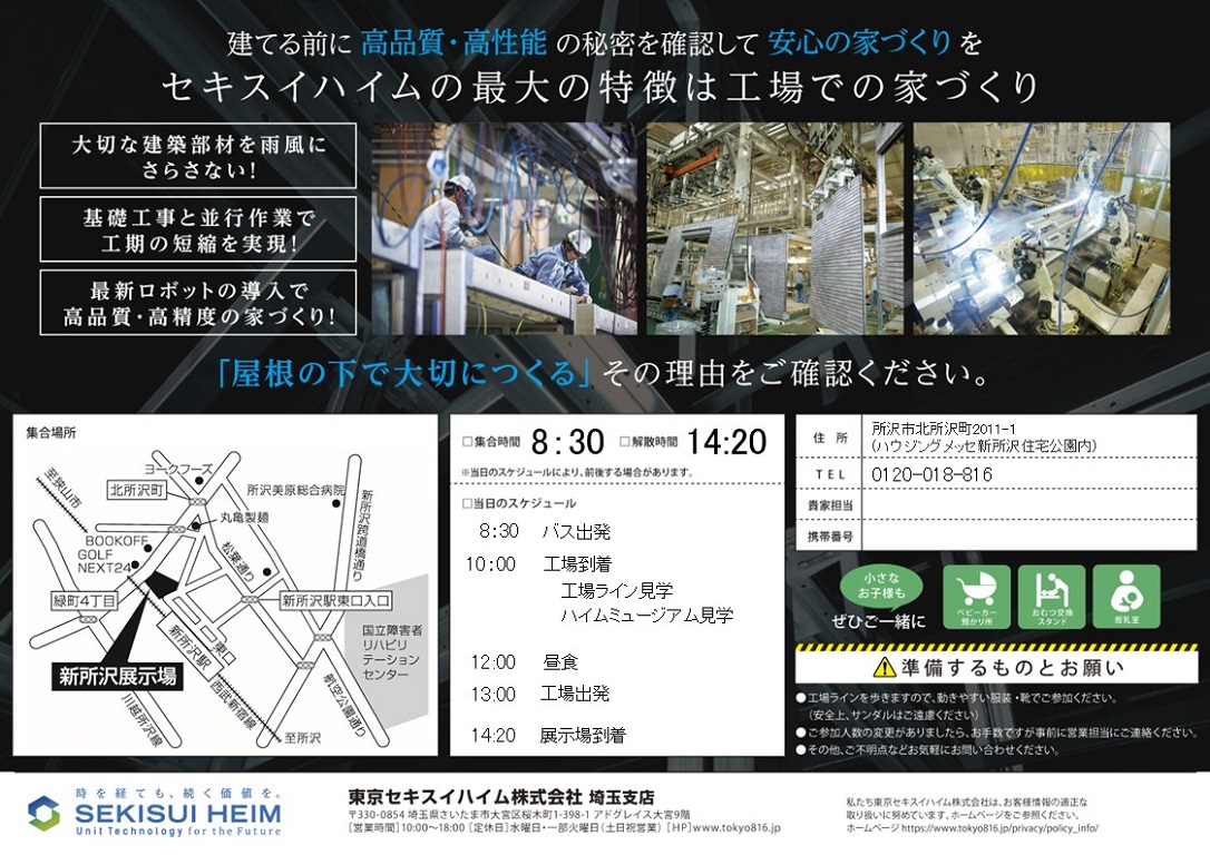【セキスイハイム】【6月20日限定イベント】工場見学バスツアー開催｜家づくりの裏側を体感（昼食付）最大10,000万円プレゼントキャンペーンも利用可能♪