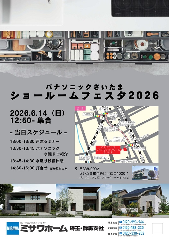 チラシ｜戸建パナフェスタ（PM）2.jpg