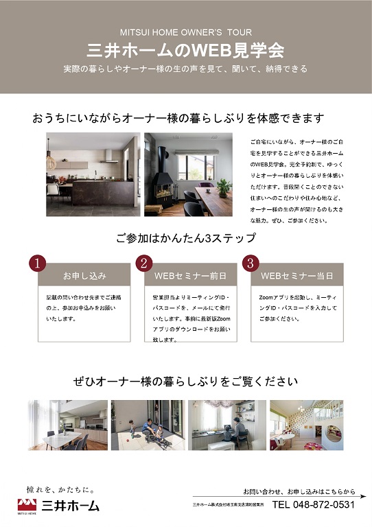 お住まい見学会チラシ_2.jpg