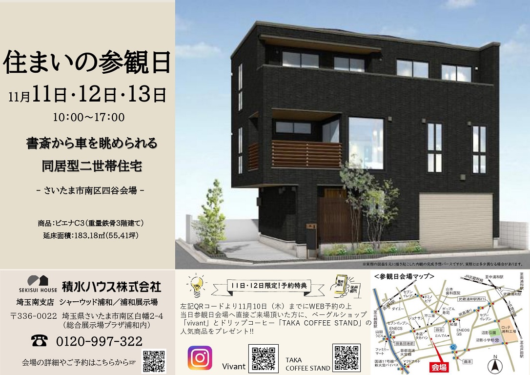 【積水ハウス】<br />
住まいの参観日<br />
完成現場見学会