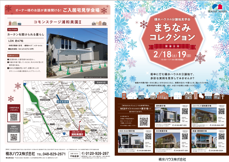 【積水ハウス】<br />
まちなみコレクション