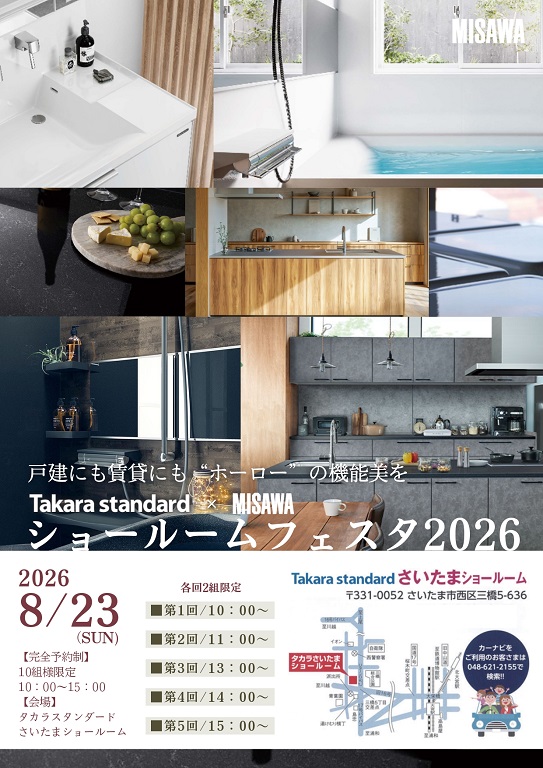【ミサワホーム】★超豪華参加特典★ ミサワホーム×タカラスタンダード 合同イベント『ショールームフェスタ2026』 開催！