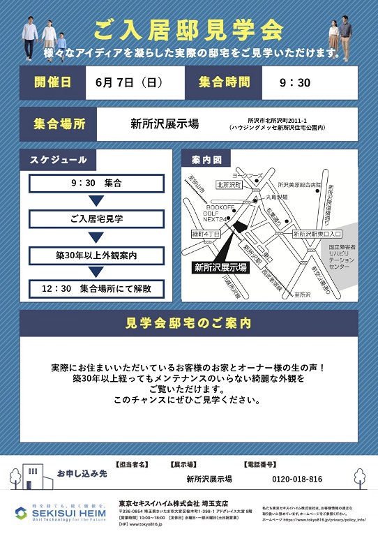 【セキスイハイム】【大好評】6月7日(日) ご入居邸見学会バスツアー開催！