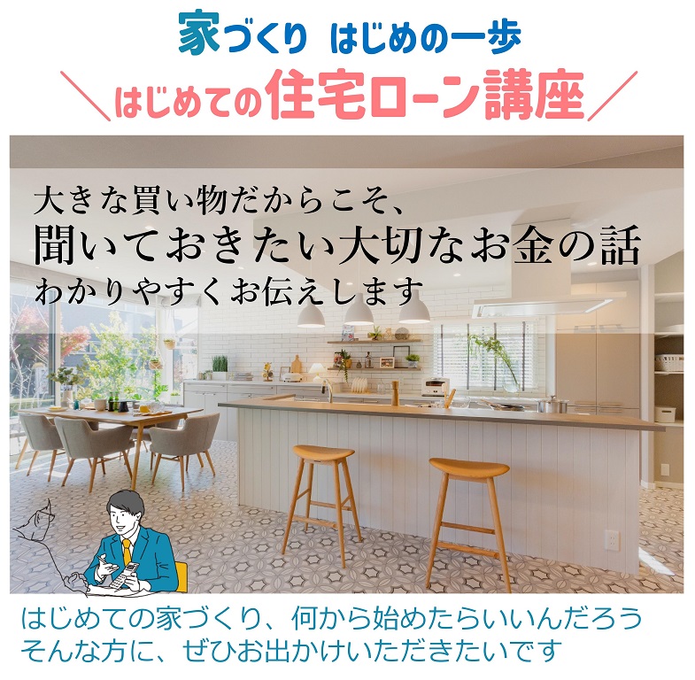 【セキスイハイム】【家づくりのはじめの一歩】資材高騰・金利上昇に負けない無料住宅ローン講座！☆クオカードPAY最大10,000円分プレゼント