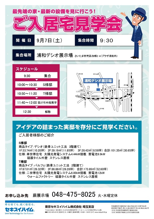 [ 入居①]ご入居宅見学会_埼玉1908_2.jpg