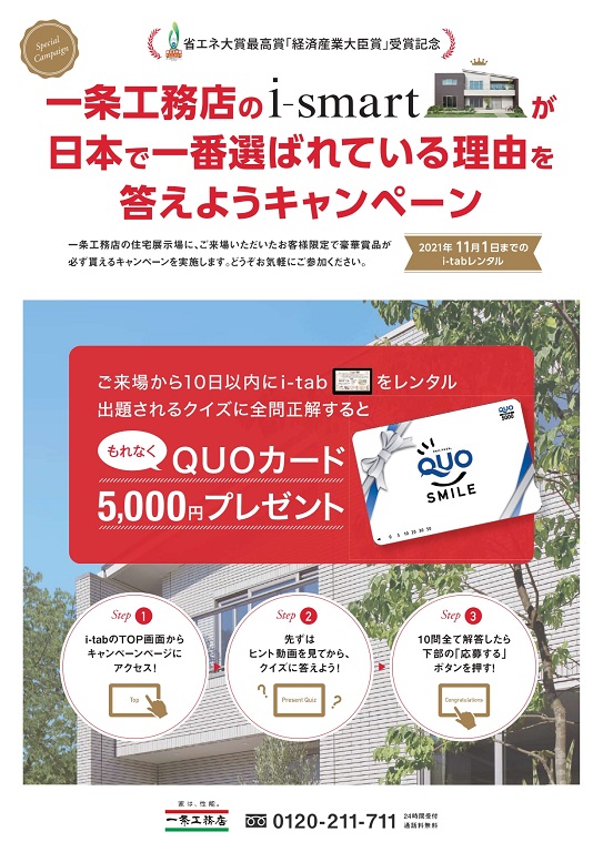 5000円一条工務店.jpg