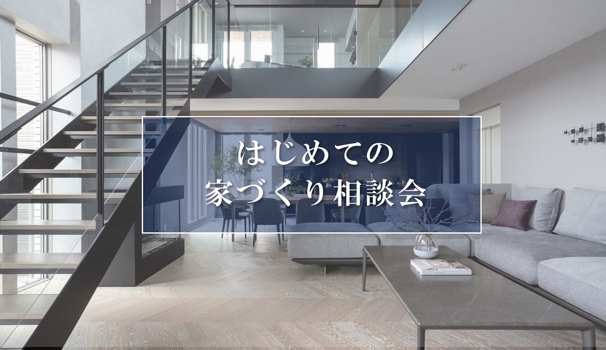 【パナソニック ホームズ】<br />
◇◆はじめての家づくり◆◇<br />
QUOｶｰﾄﾞ最大8,000円プレゼント(2026/1/4～3/29)