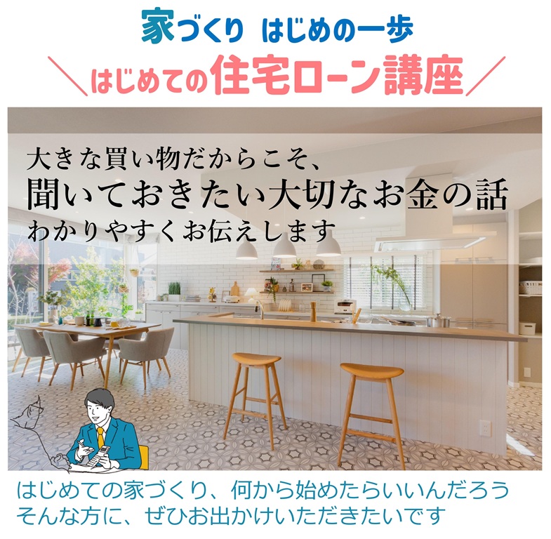 【セキスイハイム】金利や情勢に負けないためのおうち。ハイムだから解決できること。