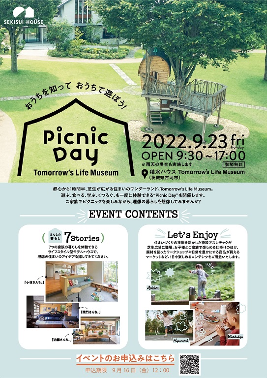 【積水ハウス】Picnic Day