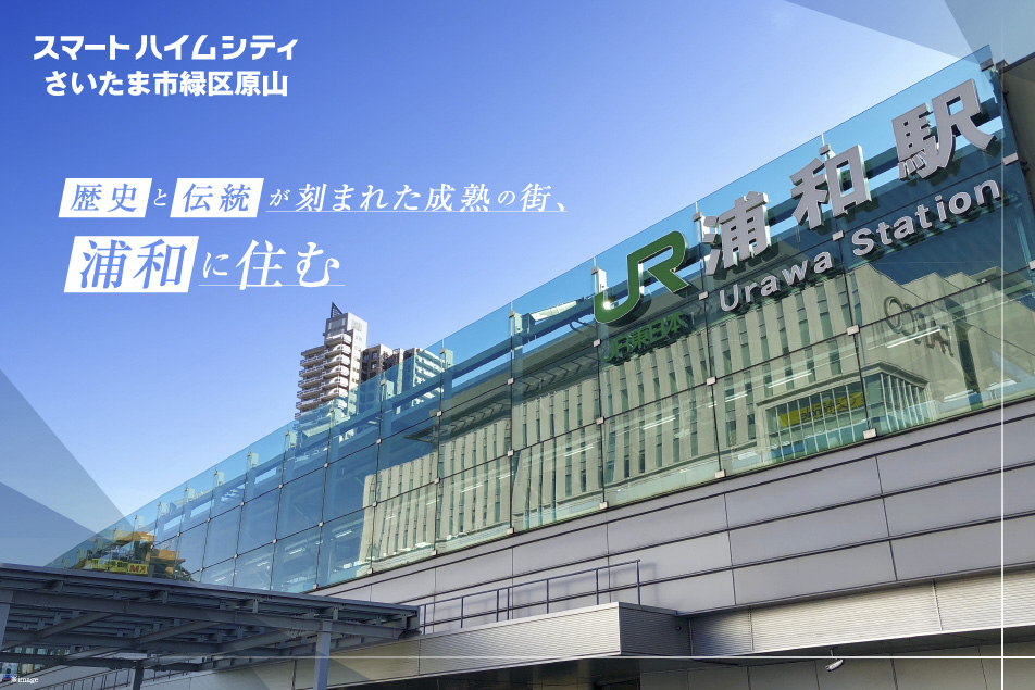 【セキスイハイム】【分譲地予告広告】文教都市・利便性を兼ね備えた原山分譲地　理想の暮らしをここで！