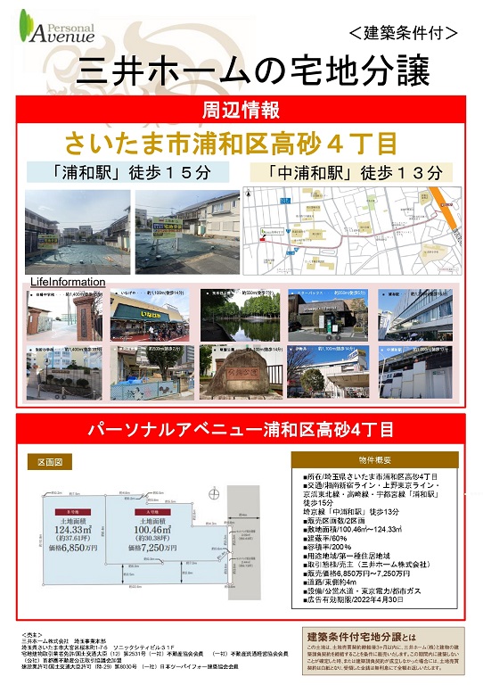 【三井ホーム】浦和駅徒歩15分未公開土地情報