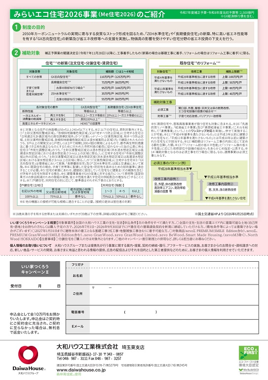 【最終】20260629_いい家CP_2.jpg