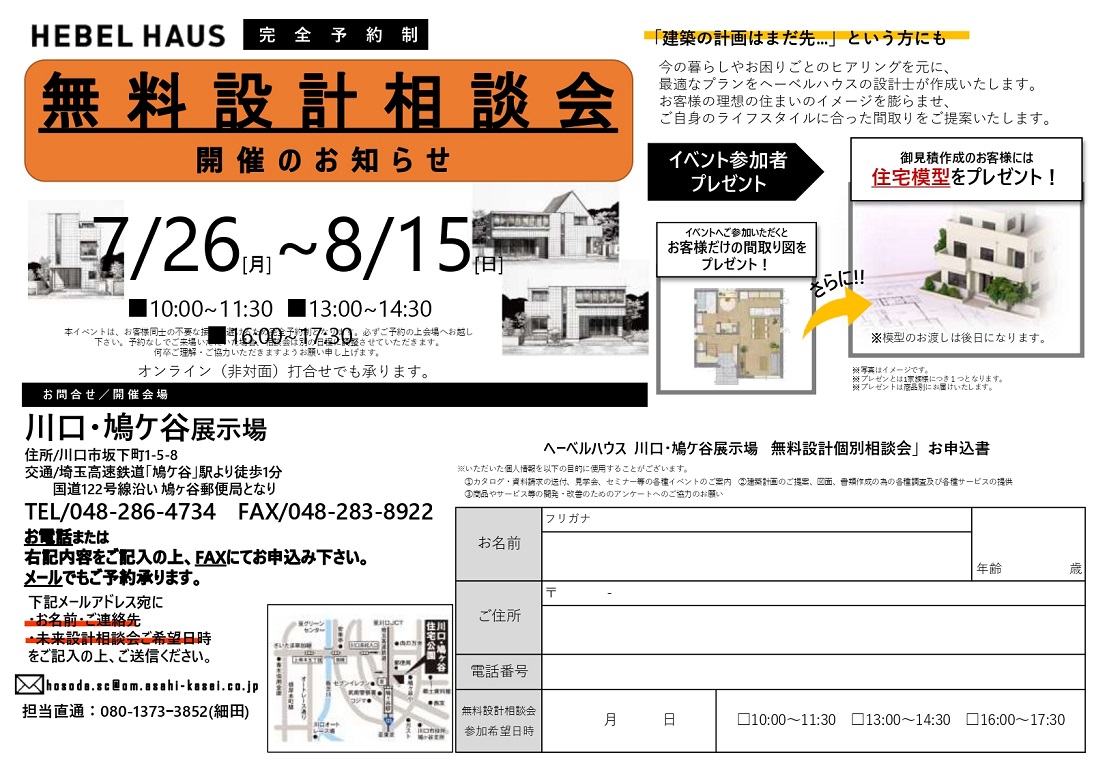 【旭化成ホームズ（HEBEL HAUS）】展示場見学の事前ご予約案内で、「QUOカード1000円分」を差し上げております。