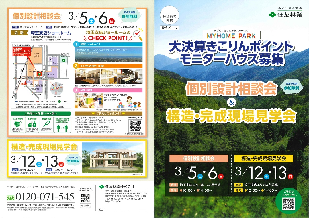 【住友林業】<br />
【決算ｷｬﾝﾍﾟｰﾝ開催中！】