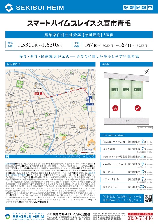 【セキスイハイム】久喜市・青毛 分譲地販売中！