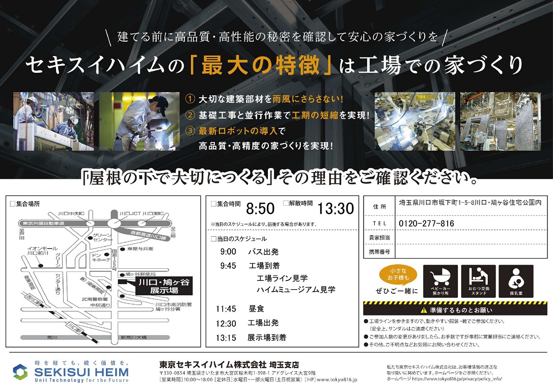工場見学ツアー資料_2.jpg